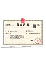 金州营业执照副本